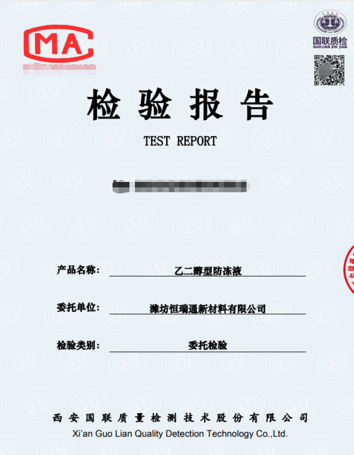 检验报告